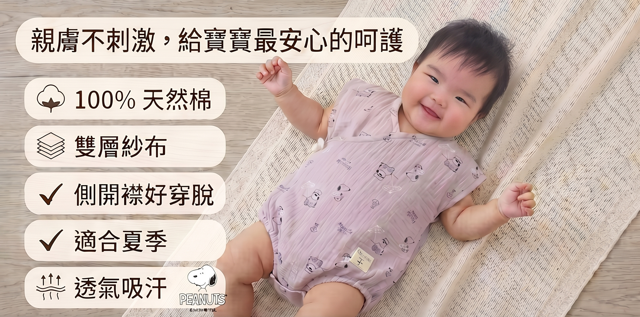  【史努比】雙層紗布 嬰兒連身內衣（男童/女童通用）